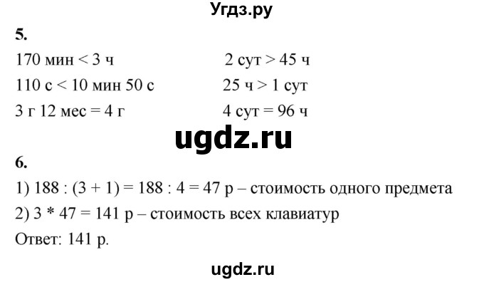 ГДЗ (Решебник к учебнику 2022) по математике 4 класс Г.Л. Муравьева / часть 2. страница / 16(продолжение 2)