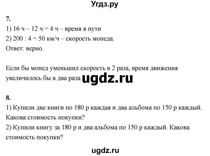 ГДЗ (Решебник к учебнику 2022) по математике 4 класс Г.Л. Муравьева / часть 2. страница / 17