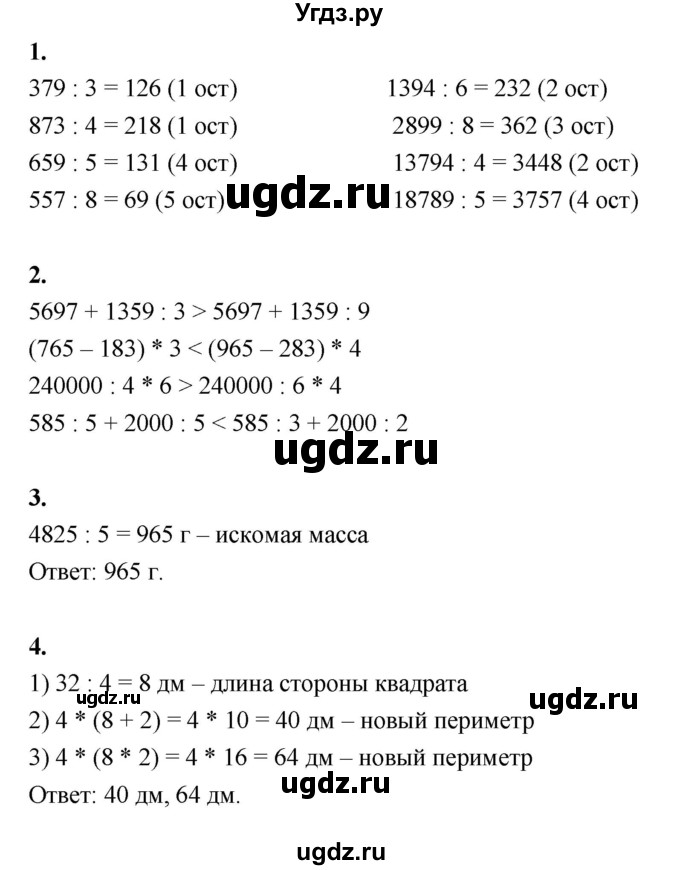 ГДЗ (Решебник к учебнику 2022) по математике 4 класс Г.Л. Муравьева / часть 2. страница / 18