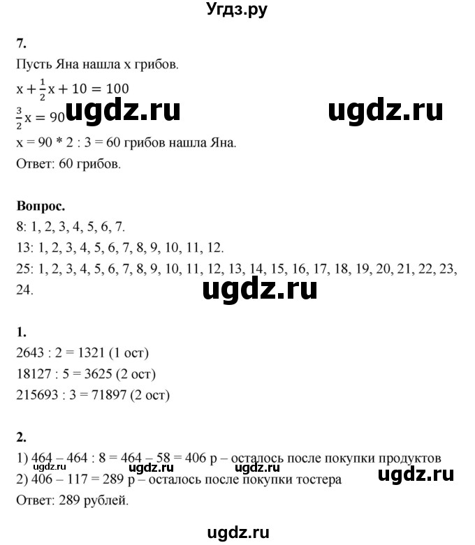 ГДЗ (Решебник к учебнику 2022) по математике 4 класс Г.Л. Муравьева / часть 2. страница / 19(продолжение 2)