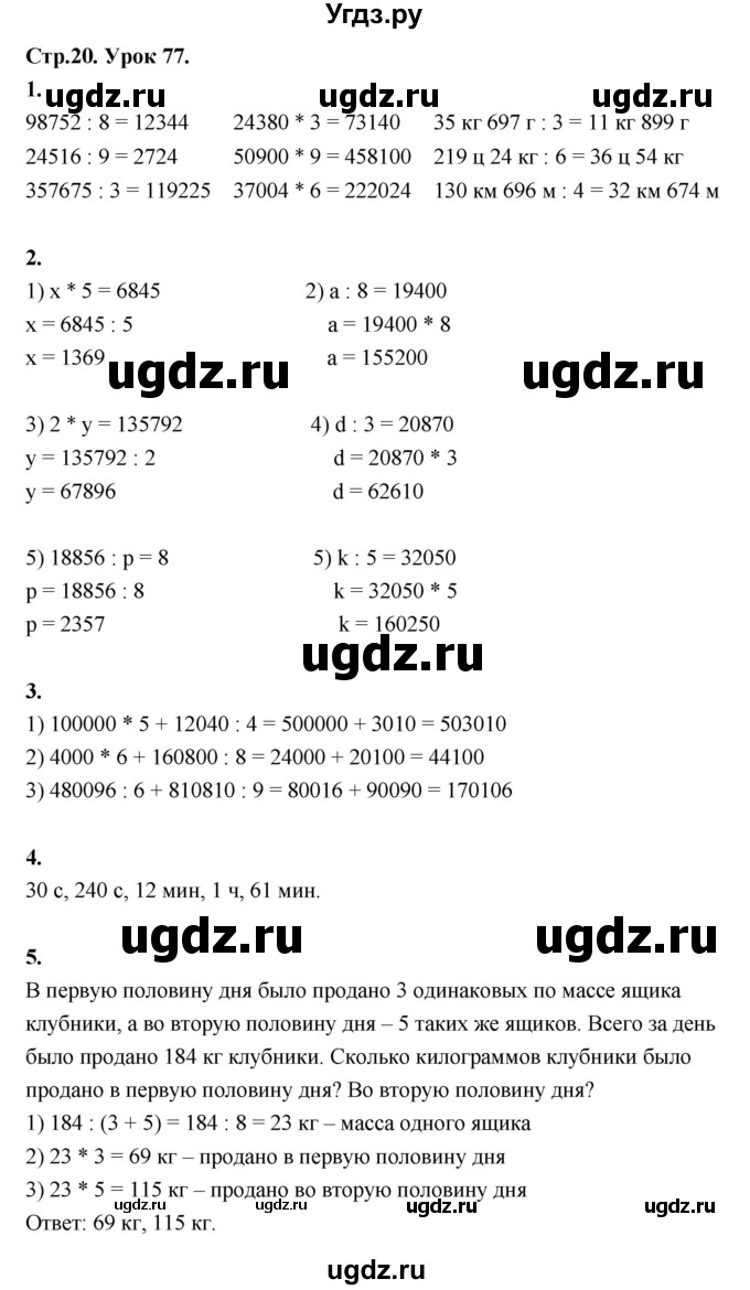 ГДЗ (Решебник к учебнику 2022) по математике 4 класс Г.Л. Муравьева / часть 2. страница / 20