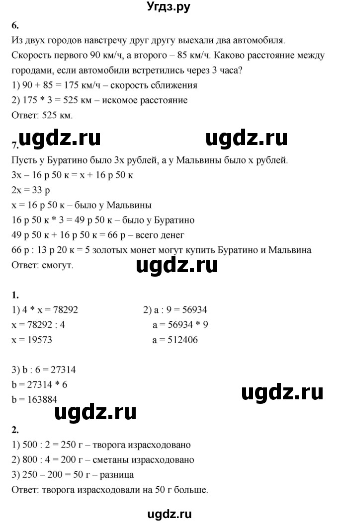 ГДЗ (Решебник к учебнику 2022) по математике 4 класс Г.Л. Муравьева / часть 2. страница / 21