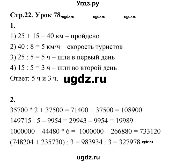ГДЗ (Решебник к учебнику 2022) по математике 4 класс Г.Л. Муравьева / часть 2. страница / 22
