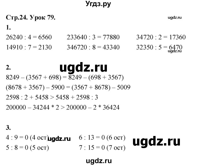 ГДЗ (Решебник к учебнику 2022) по математике 4 класс Г.Л. Муравьева / часть 2. страница / 24