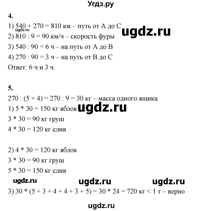 ГДЗ (Решебник к учебнику 2022) по математике 4 класс Г.Л. Муравьева / часть 2. страница / 25