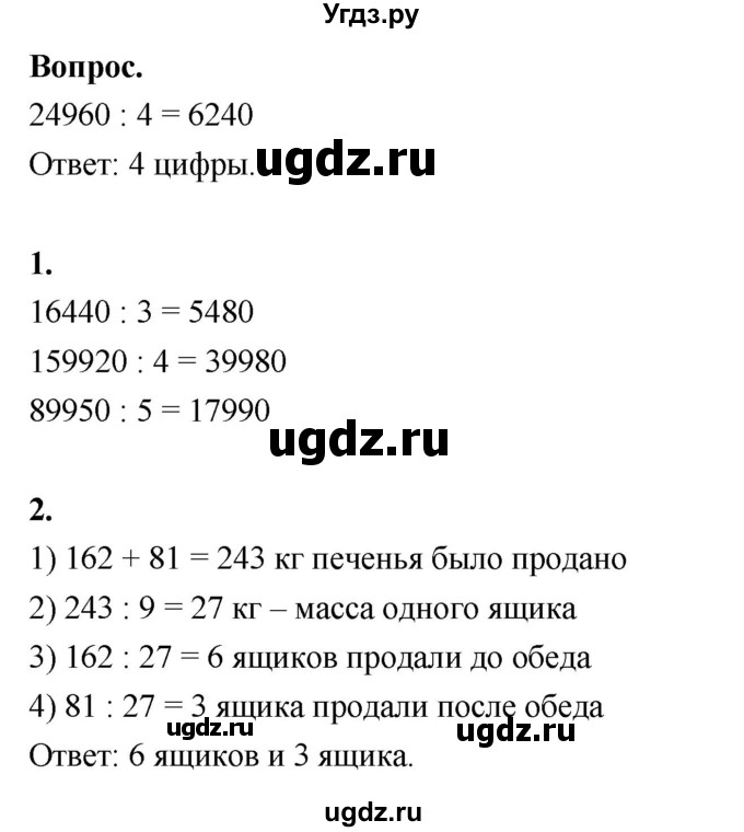 ГДЗ (Решебник к учебнику 2022) по математике 4 класс Г.Л. Муравьева / часть 2. страница / 25(продолжение 2)