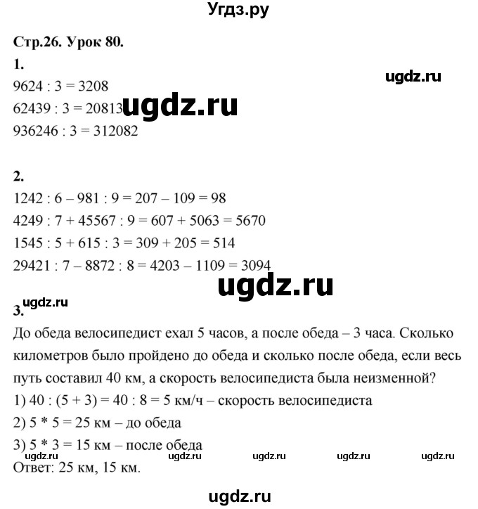 ГДЗ (Решебник к учебнику 2022) по математике 4 класс Г.Л. Муравьева / часть 2. страница / 26
