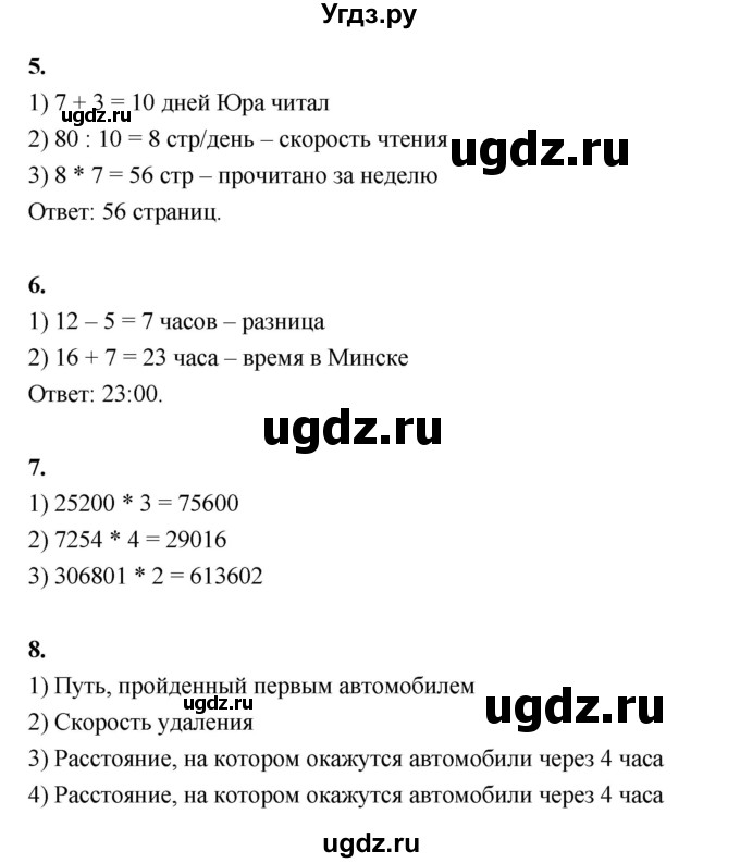 ГДЗ (Решебник к учебнику 2022) по математике 4 класс Г.Л. Муравьева / часть 2. страница / 27