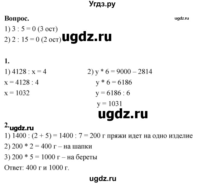 ГДЗ (Решебник к учебнику 2022) по математике 4 класс Г.Л. Муравьева / часть 2. страница / 27(продолжение 2)