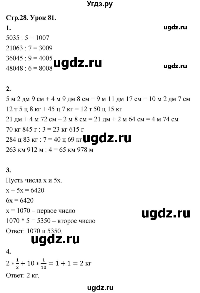 ГДЗ (Решебник к учебнику 2022) по математике 4 класс Г.Л. Муравьева / часть 2. страница / 28