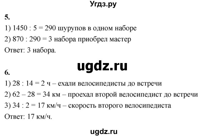ГДЗ (Решебник к учебнику 2022) по математике 4 класс Г.Л. Муравьева / часть 2. страница / 29