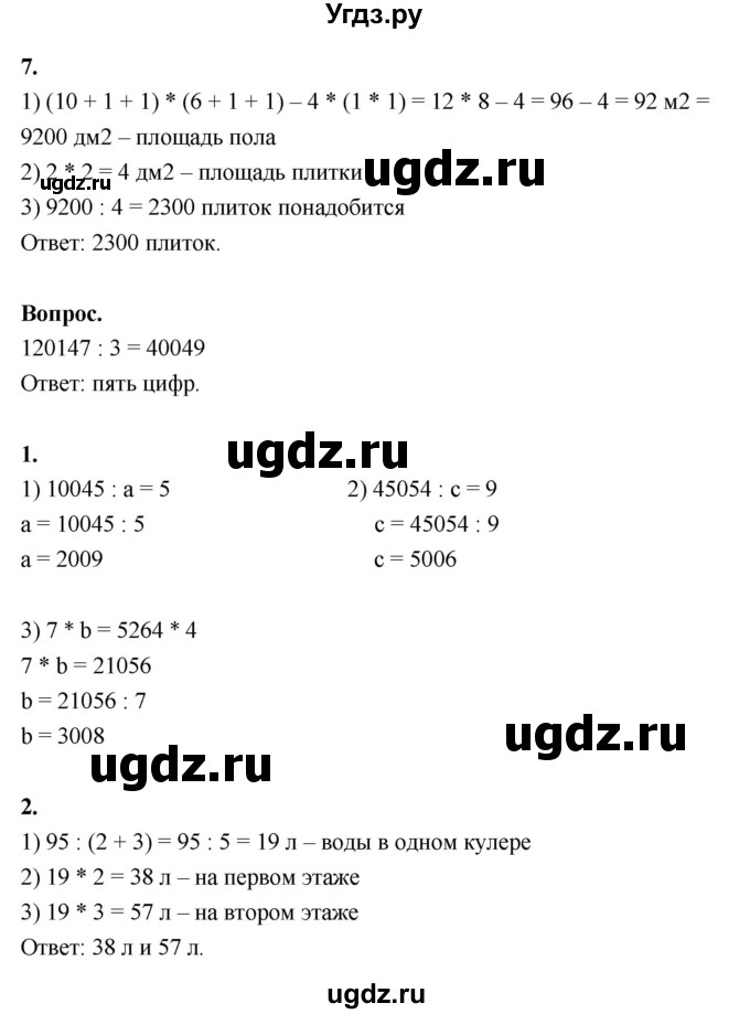 ГДЗ (Решебник к учебнику 2022) по математике 4 класс Г.Л. Муравьева / часть 2. страница / 29(продолжение 2)