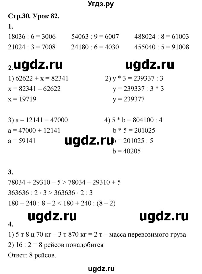 ГДЗ (Решебник к учебнику 2022) по математике 4 класс Г.Л. Муравьева / часть 2. страница / 30