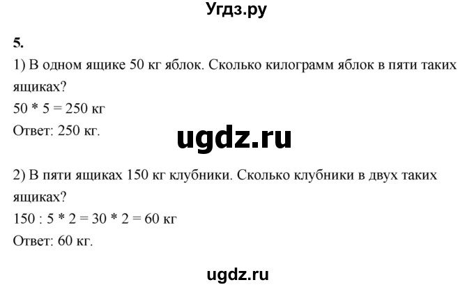 ГДЗ (Решебник к учебнику 2022) по математике 4 класс Г.Л. Муравьева / часть 2. страница / 31