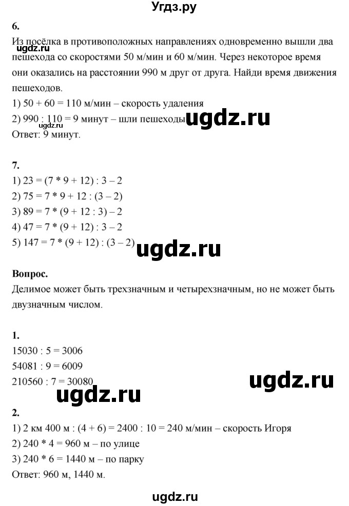 ГДЗ (Решебник к учебнику 2022) по математике 4 класс Г.Л. Муравьева / часть 2. страница / 31(продолжение 2)