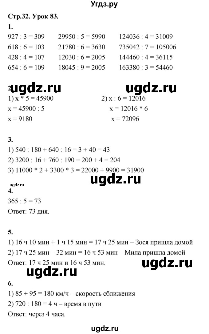 ГДЗ (Решебник к учебнику 2022) по математике 4 класс Г.Л. Муравьева / часть 2. страница / 32