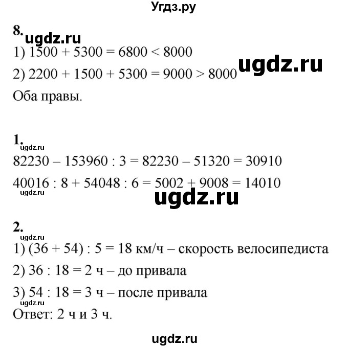 ГДЗ (Решебник к учебнику 2022) по математике 4 класс Г.Л. Муравьева / часть 2. страница / 33