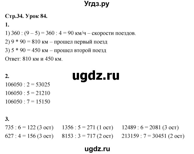 ГДЗ (Решебник к учебнику 2022) по математике 4 класс Г.Л. Муравьева / часть 2. страница / 34