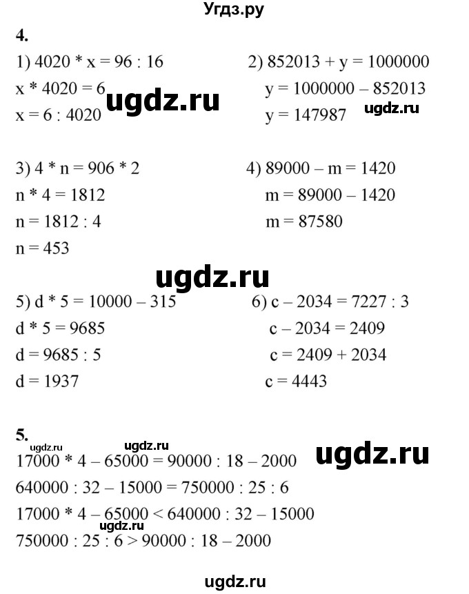 ГДЗ (Решебник к учебнику 2022) по математике 4 класс Г.Л. Муравьева / часть 2. страница / 35
