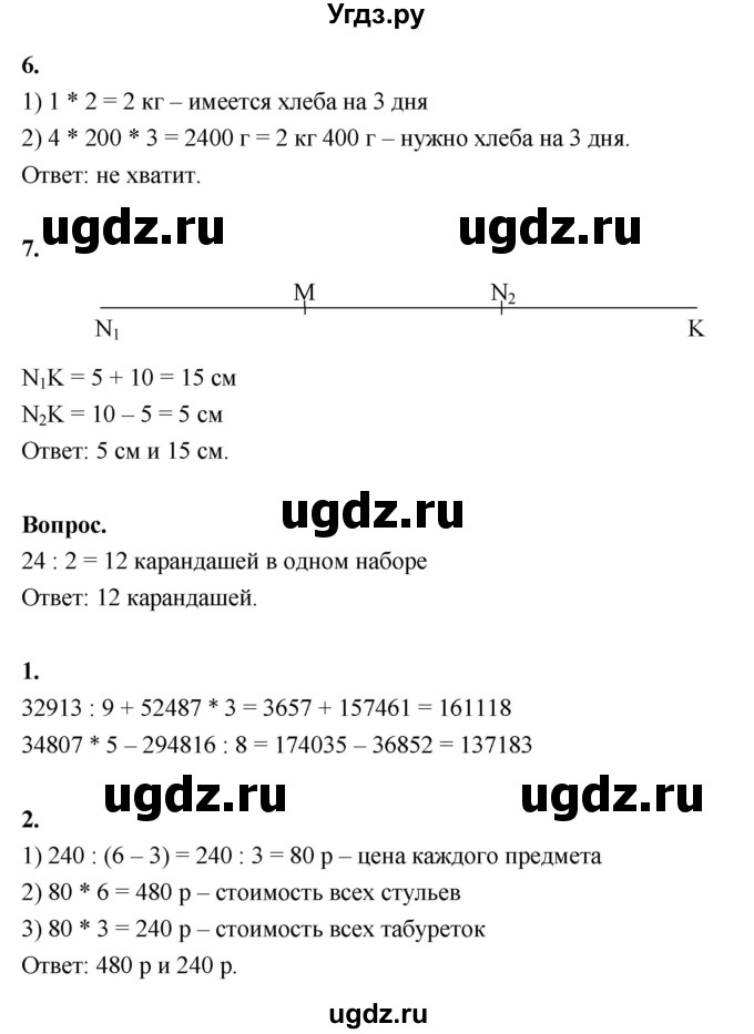 ГДЗ (Решебник к учебнику 2022) по математике 4 класс Г.Л. Муравьева / часть 2. страница / 35(продолжение 2)