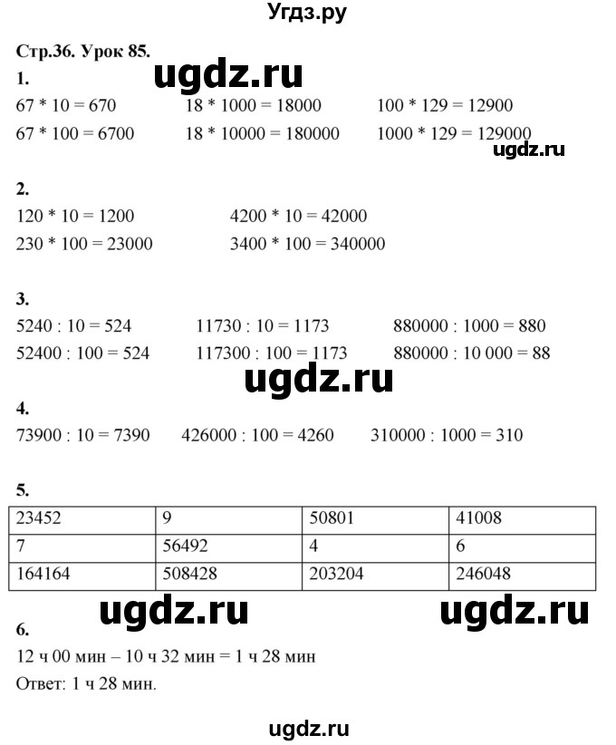 ГДЗ (Решебник к учебнику 2022) по математике 4 класс Г.Л. Муравьева / часть 2. страница / 36