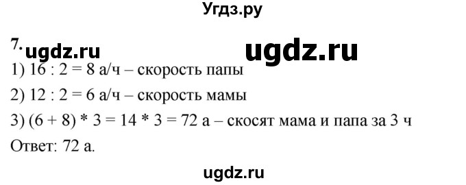 ГДЗ (Решебник к учебнику 2022) по математике 4 класс Г.Л. Муравьева / часть 2. страница / 37