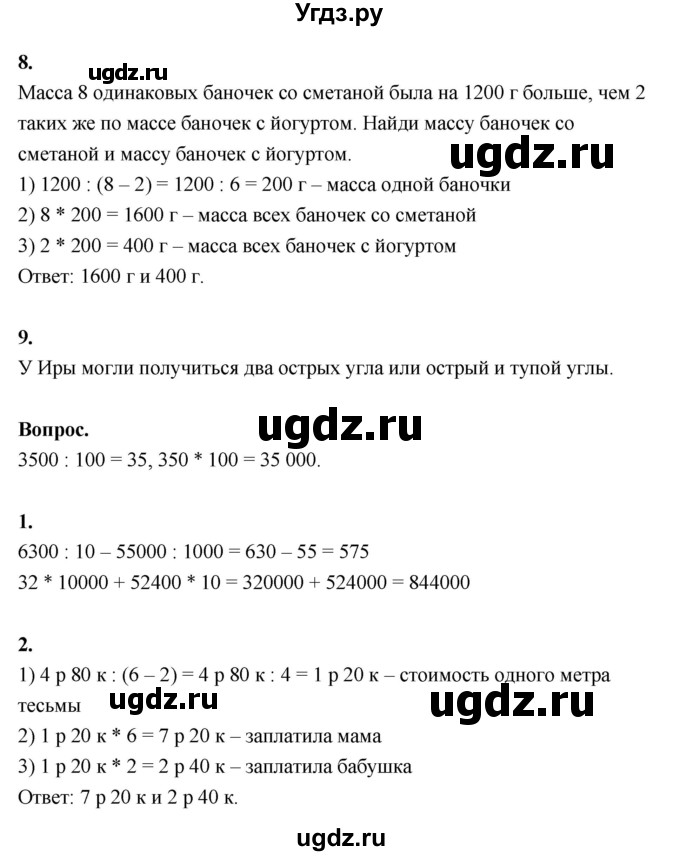 ГДЗ (Решебник к учебнику 2022) по математике 4 класс Г.Л. Муравьева / часть 2. страница / 37(продолжение 2)