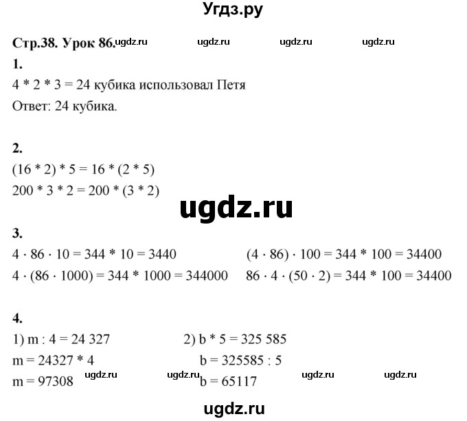 ГДЗ (Решебник к учебнику 2022) по математике 4 класс Г.Л. Муравьева / часть 2. страница / 38