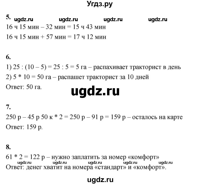 ГДЗ (Решебник к учебнику 2022) по математике 4 класс Г.Л. Муравьева / часть 2. страница / 39