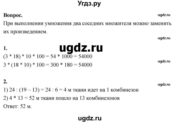 ГДЗ (Решебник к учебнику 2022) по математике 4 класс Г.Л. Муравьева / часть 2. страница / 39(продолжение 2)