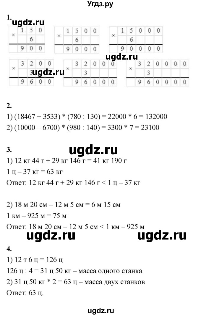 ГДЗ (Решебник к учебнику 2022) по математике 4 класс Г.Л. Муравьева / часть 2. страница / 4