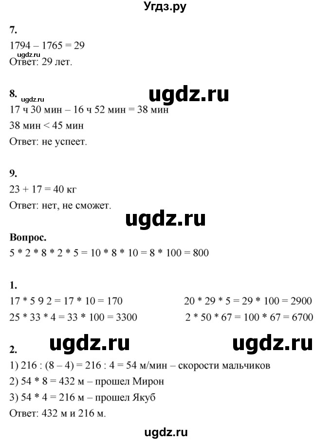 ГДЗ (Решебник к учебнику 2022) по математике 4 класс Г.Л. Муравьева / часть 2. страница / 41(продолжение 2)