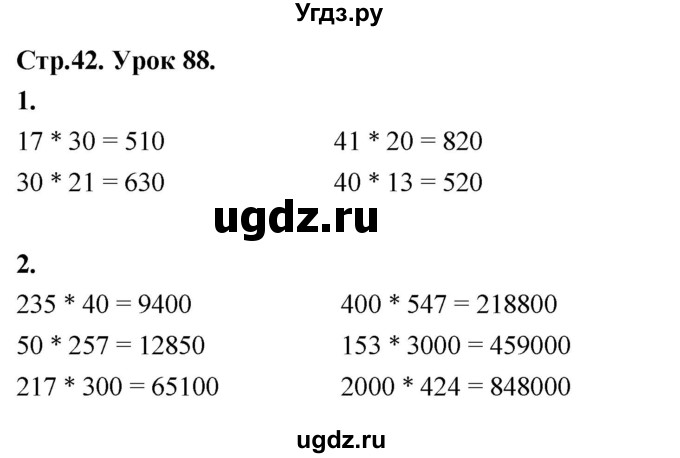 ГДЗ (Решебник к учебнику 2022) по математике 4 класс Г.Л. Муравьева / часть 2. страница / 42