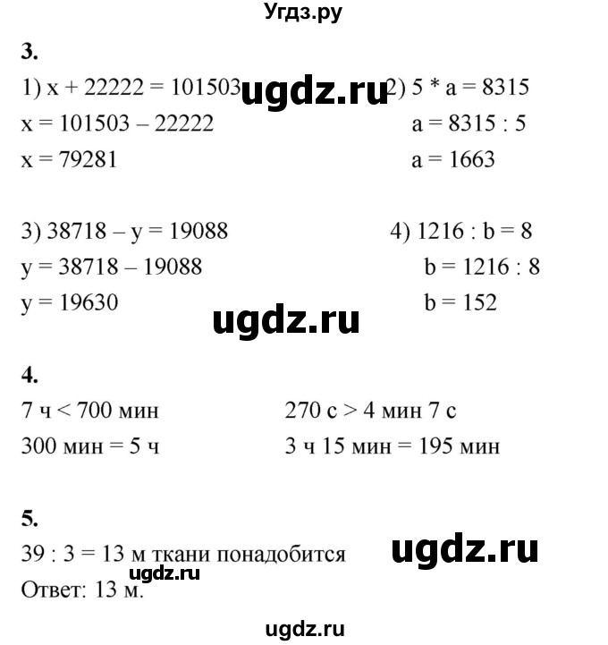 ГДЗ (Решебник к учебнику 2022) по математике 4 класс Г.Л. Муравьева / часть 2. страница / 42(продолжение 2)