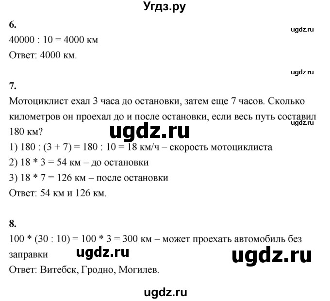 ГДЗ (Решебник к учебнику 2022) по математике 4 класс Г.Л. Муравьева / часть 2. страница / 43