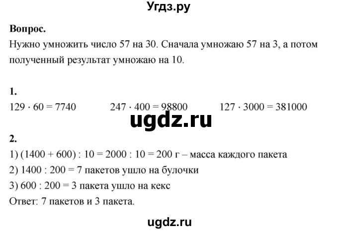 ГДЗ (Решебник к учебнику 2022) по математике 4 класс Г.Л. Муравьева / часть 2. страница / 43(продолжение 2)