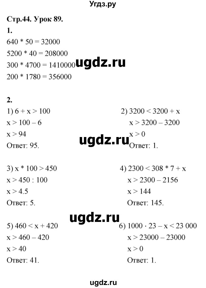 ГДЗ (Решебник к учебнику 2022) по математике 4 класс Г.Л. Муравьева / часть 2. страница / 44