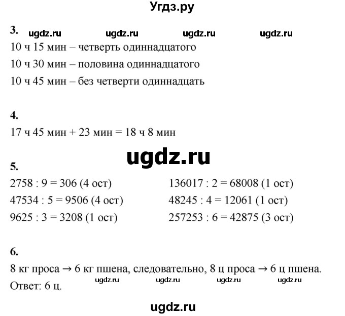 ГДЗ (Решебник к учебнику 2022) по математике 4 класс Г.Л. Муравьева / часть 2. страница / 44(продолжение 2)