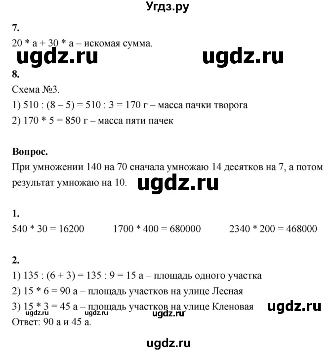 ГДЗ (Решебник к учебнику 2022) по математике 4 класс Г.Л. Муравьева / часть 2. страница / 45