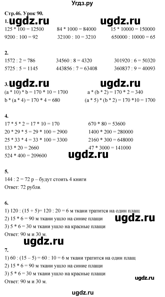 ГДЗ (Решебник к учебнику 2022) по математике 4 класс Г.Л. Муравьева / часть 2. страница / 46