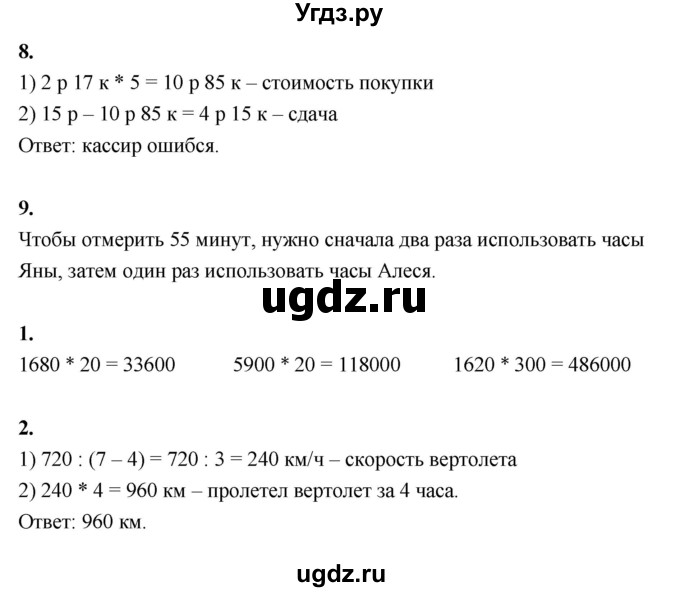 ГДЗ (Решебник к учебнику 2022) по математике 4 класс Г.Л. Муравьева / часть 2. страница / 47