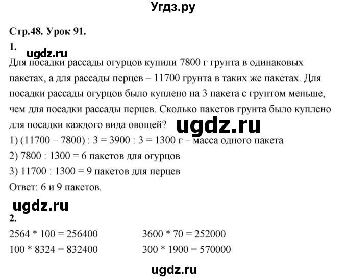 ГДЗ (Решебник к учебнику 2022) по математике 4 класс Г.Л. Муравьева / часть 2. страница / 48