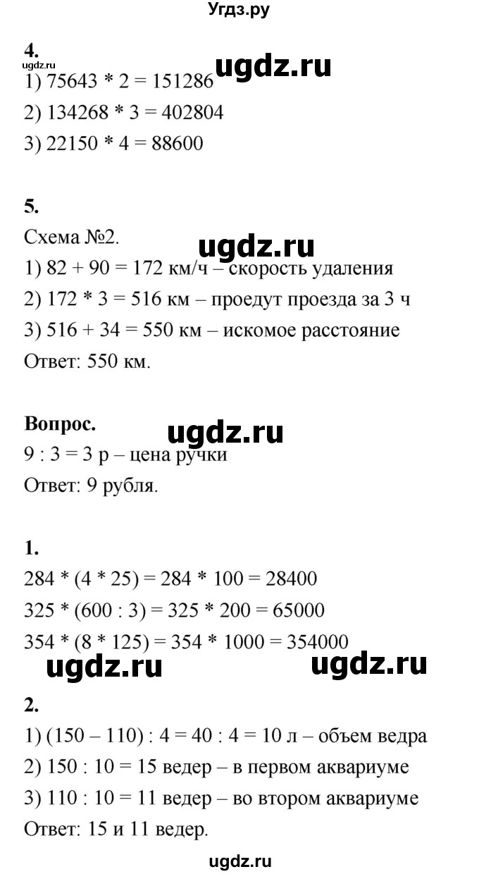 ГДЗ (Решебник к учебнику 2022) по математике 4 класс Г.Л. Муравьева / часть 2. страница / 49(продолжение 2)