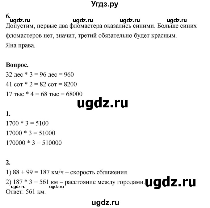 ГДЗ (Решебник к учебнику 2022) по математике 4 класс Г.Л. Муравьева / часть 2. страница / 5(продолжение 2)
