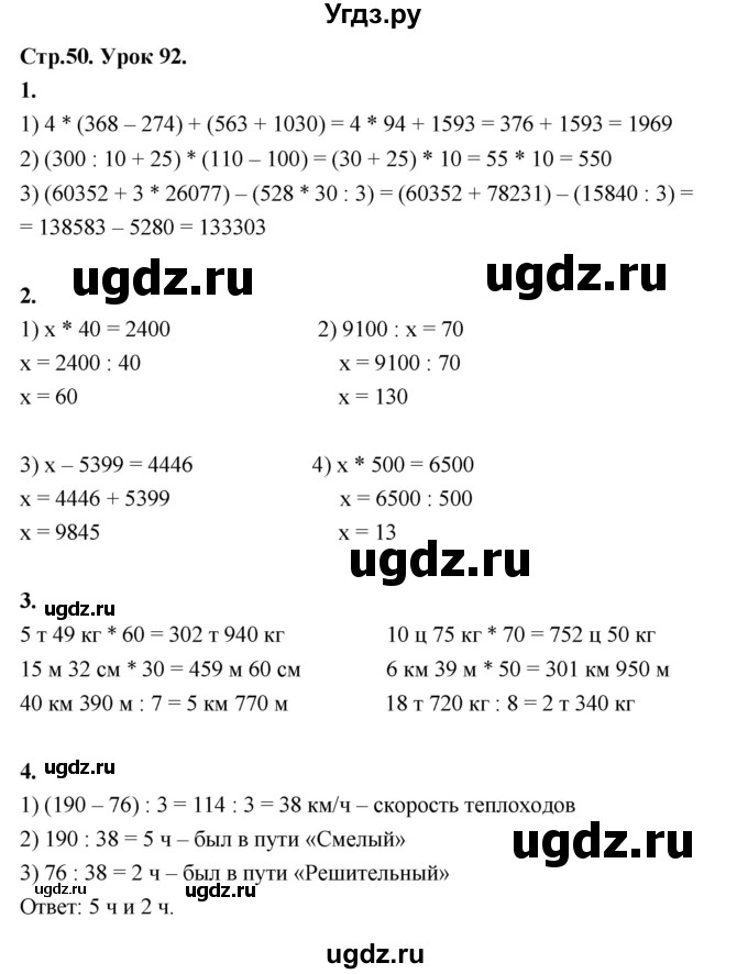 ГДЗ (Решебник к учебнику 2022) по математике 4 класс Г.Л. Муравьева / часть 2. страница / 50