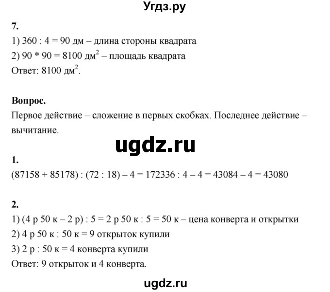 ГДЗ (Решебник к учебнику 2022) по математике 4 класс Г.Л. Муравьева / часть 2. страница / 51(продолжение 2)