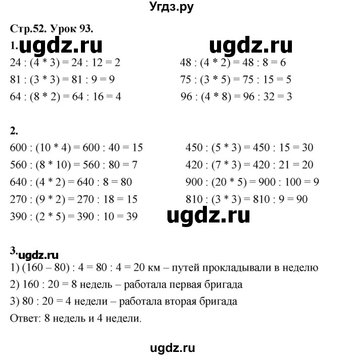 ГДЗ (Решебник к учебнику 2022) по математике 4 класс Г.Л. Муравьева / часть 2. страница / 52