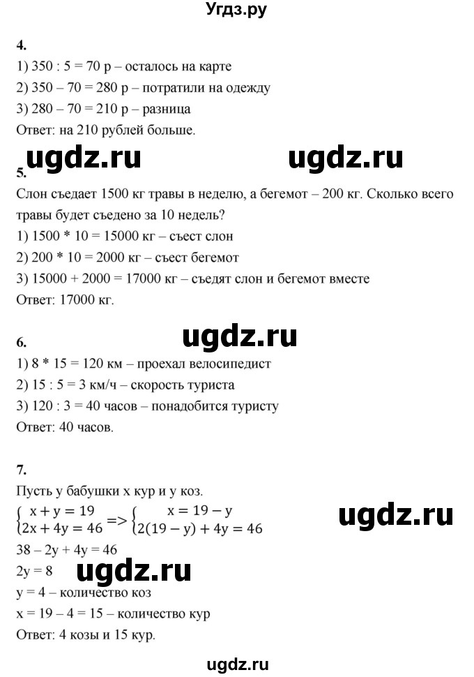 ГДЗ (Решебник к учебнику 2022) по математике 4 класс Г.Л. Муравьева / часть 2. страница / 53