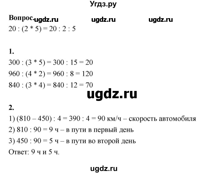 ГДЗ (Решебник к учебнику 2022) по математике 4 класс Г.Л. Муравьева / часть 2. страница / 53(продолжение 2)