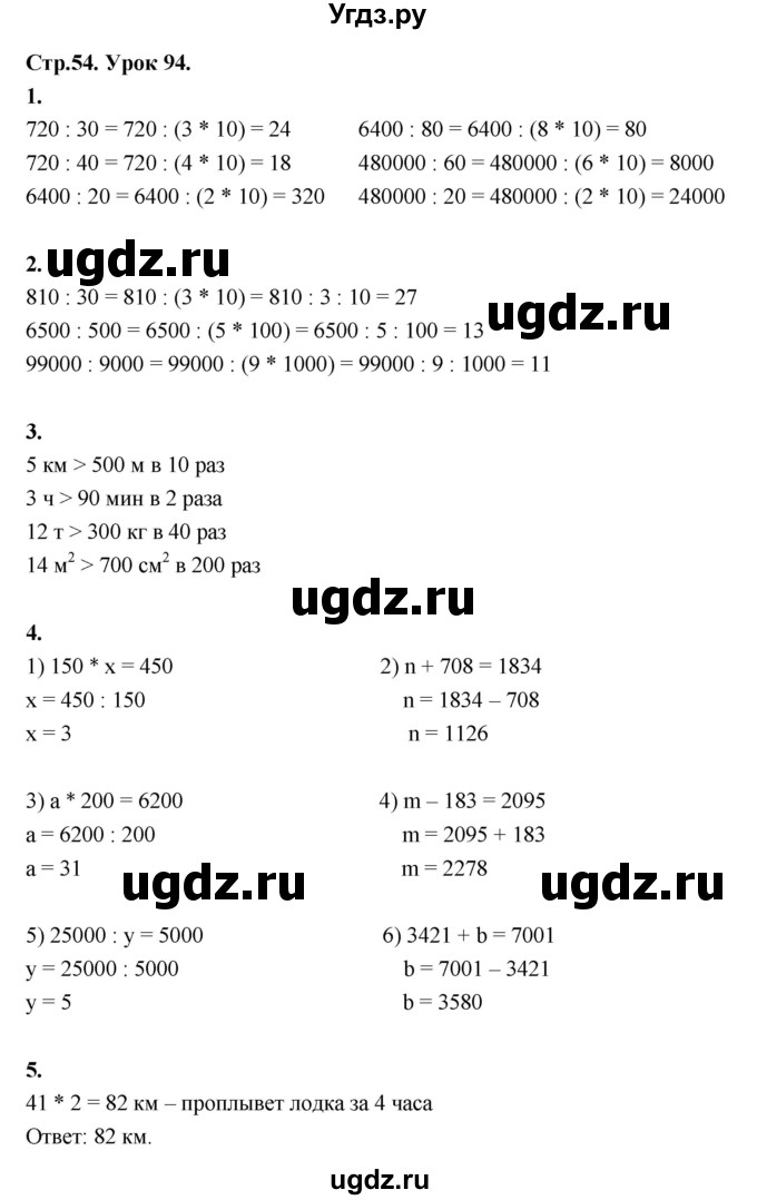 ГДЗ (Решебник к учебнику 2022) по математике 4 класс Г.Л. Муравьева / часть 2. страница / 54